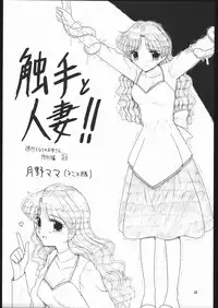 (CR37) [Momo No Tsubomi (Various)] Puchi Eru 5 (Girls Bravo)