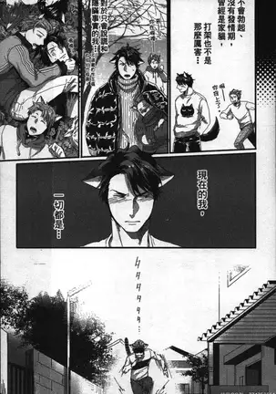 Hatsujou Kemono Hiyori | 發情野獸日和