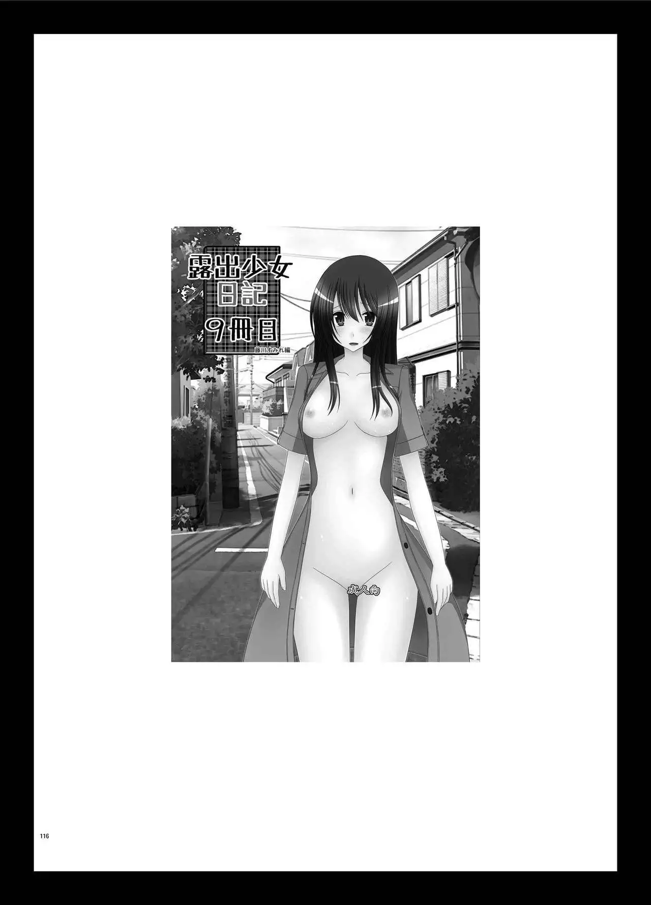 Roshutsu Shoujo Nikki Soushuuhen 2 Satsume