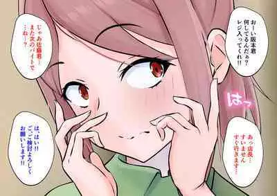 Hajimete no Kanojo ga Tenchou no Nikubenki datta Ueni Otoko no Ko de Nō ga Hakai Sareta Boku wa...