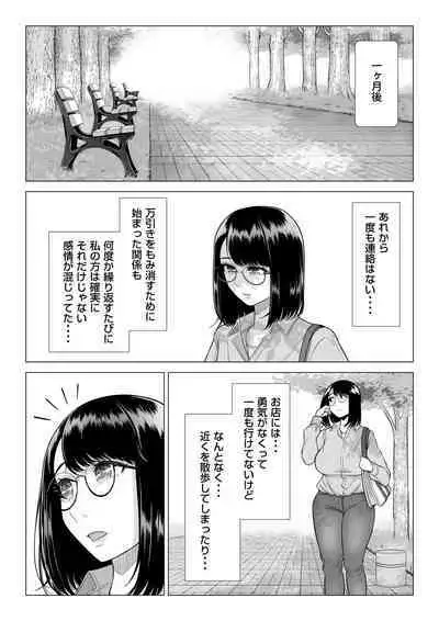 Manbiki Hitozuma Keep Tenchou