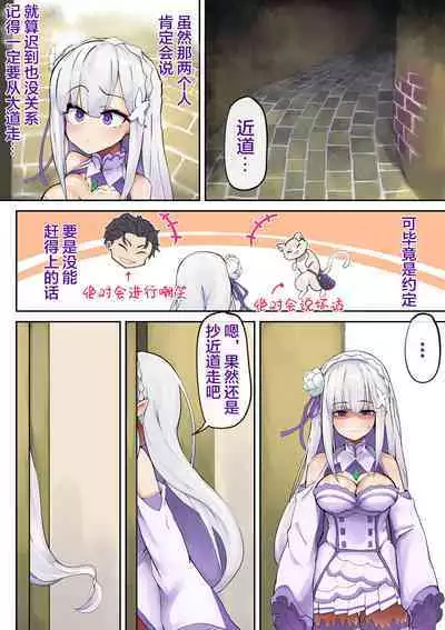 [表皮細胞] エミリアまじめの種付け (Reゼロから始める異世界生活)（是小狐狸哦）