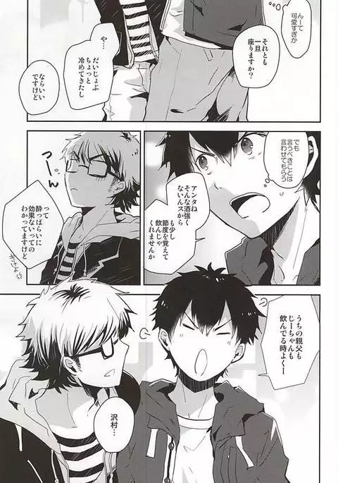 そんな夜もありますよ。