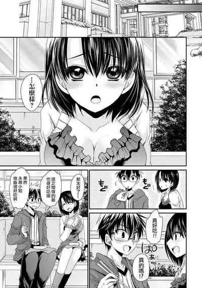 [Shinonome Ryu] Ore to Kanojo to Owaru Sekai - World's end LoveStory ch.10-13 [Chinese] [爱弹幕汉化组] [Digital]