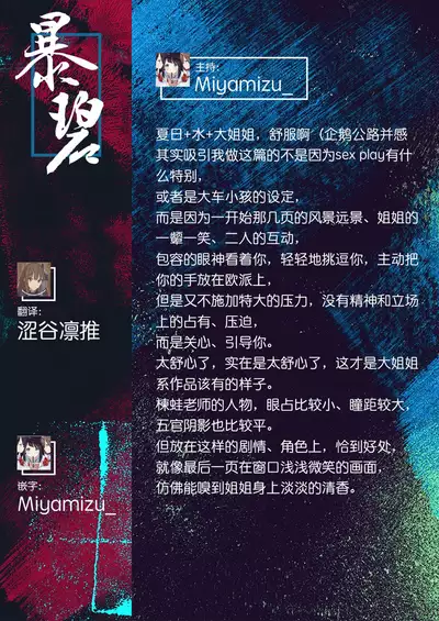 Natsu Asobi | 夏日嬉游