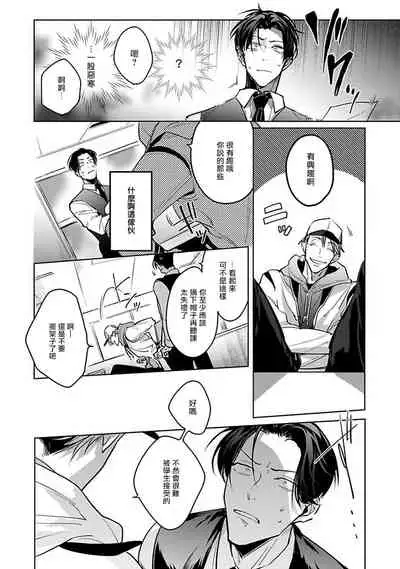 Ore no Seito wa Kawaikunai | 我的学生一点也不可爱 Ch. 1-5