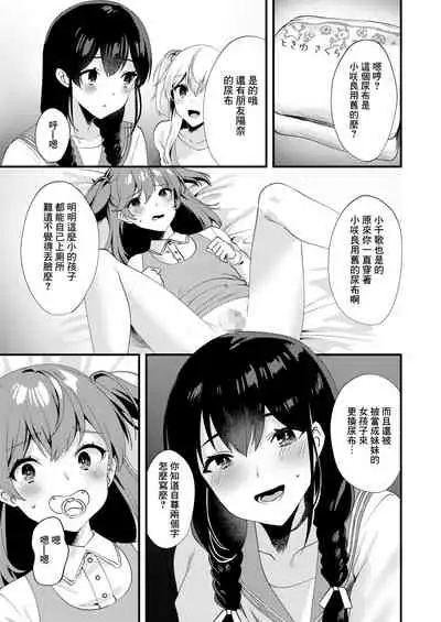 [Chijoku An] Hello My Pretty Baby 3 [Chinese] [瑞树汉化组]