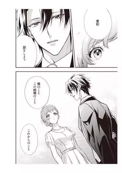 恋愛経験がゼロな男 ～意地悪？で甘い？ダンナさま【完全版】2