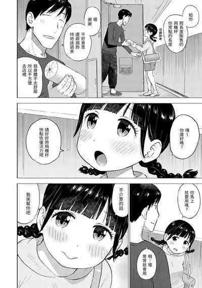 [Karma Tatsurou] Naho-chan wa Onahoya-san | 菜穗是飛機杯店店員 [Chinese] [NAGi] [Digital]