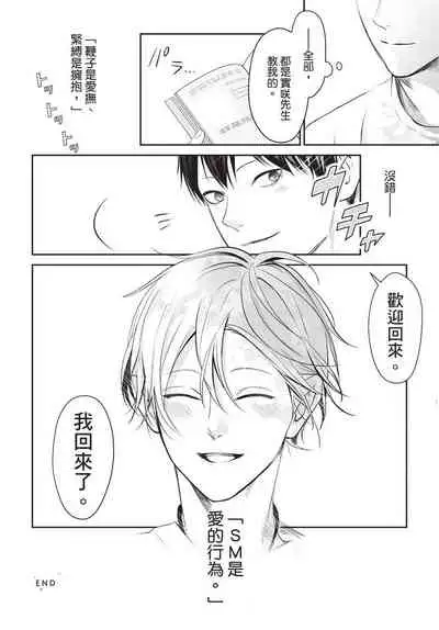 Hitomebore Shita Hito ga Do-M Datta Mono de | 一见钟情的人是个抖M