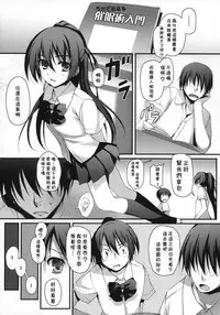 (COMIC1☆3) [Mugenkidou A (Tomose Shunsaku)] Wagamama Pet Life! [Chinese] [萌の空漢化社] [Decensored]