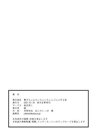 Kyouko-chan to Ichaicha Love Love Suru Hon