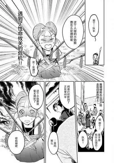 [Tamaru Iku] tensei! ? Bukan to nyan nyan ~ kōkyū enji-roku ~ | 转生！？武官和娘娘～后宫艳事录 1-4 [Chinese] [莉赛特汉化组]