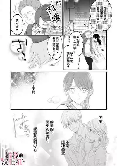 [rera] Inma Nanoni, Tada no Ningen ni An An Nakasarechaimashita~01-02｜明明是淫魔却难以隐忍~01-02[中文] [橄榄汉化组]