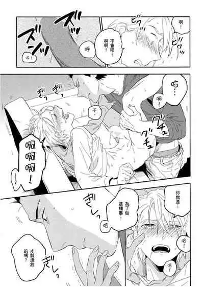 [Iimo] Soine Lovers | 陪睡Lovers [Chinese] [青文出版]