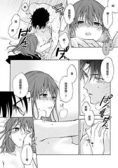 [Na mo naki] Ore ga on'na ni shite yaru yo ~ toshiue kareshi wa, ueteōkami ni naru?~ | 让我将你变成女人吧～年上男友，化身饥渴大野狼？～ 1-9 [Chinese] [莉赛特汉化组]