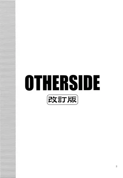 OTHERSIDE Kaiteiban
