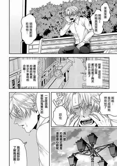 Undead Pappy | 吸血鬼爸比 Ch. 1-3