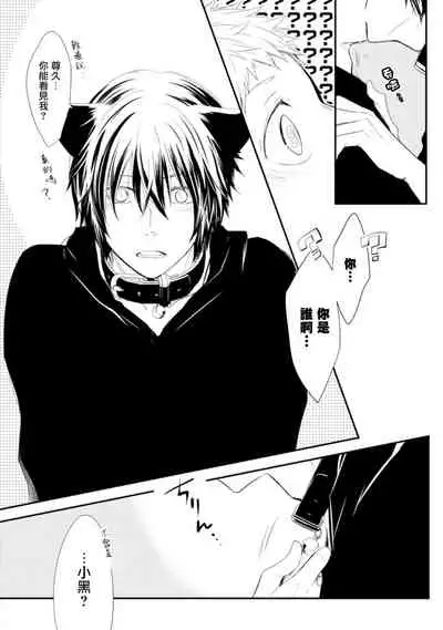 [Azumi Kyohei] Ito Koi -Jin Ookami Hen- | 致可爱的你 [Chinese] [拾荒者汉化组] [Digital]