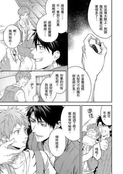 Shusendo Kishi ga Ore o Nakaseyou to Shiteimasu | 守財奴騎士對惹我哭感到樂在其中 Ch. 1-14