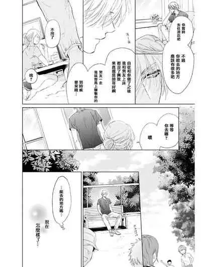 Koko wa Yasashii Niwa | 置身于温柔之庭 Ch. 1-2
