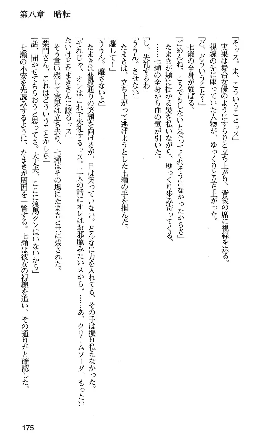 下級生2 七瀬SECRET TRACK