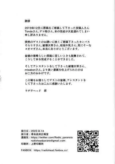 (C100 [Kakumei Seifu Kouhoushitsu (Various)] Yumemi Riamu Futanari Enjou Haishin (THE IDOLM@STER)