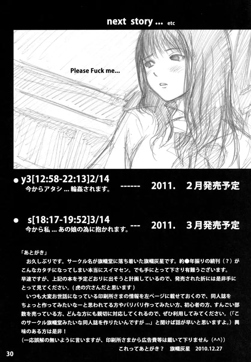 Madamada Atashi…Okasaremasu