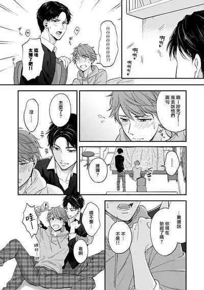 BL Game no Shujinkou ni Nattara Rival ni Dekiai Sareta Ken | 变成BL游戏主角后被死对头溺爱的那件事 1-7