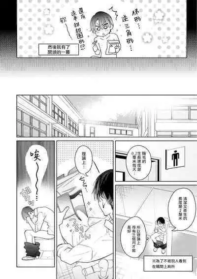 Densetsu no Yarichin VS Teppeki no Shiriana | 传说级炮王vs铁壁屁眼 恋人篇 Ch. 06-09