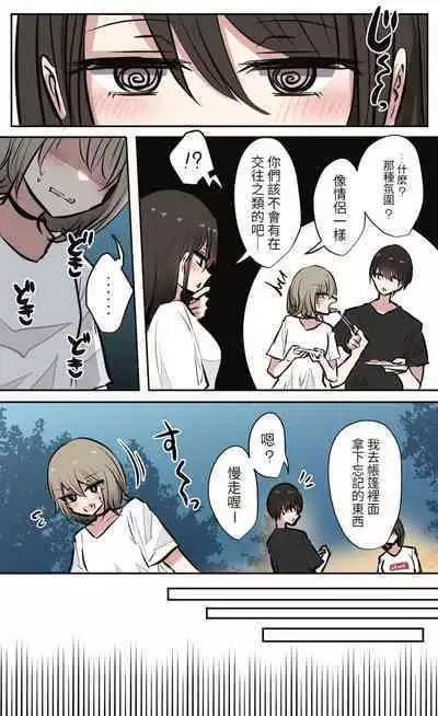 性欲バグってる４人組でキャンプ行く話 【醫學院好難讀CMUMT43個人翻譯】