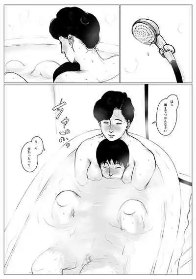 Haha ni Koishite Part 3 < Remake Ban >