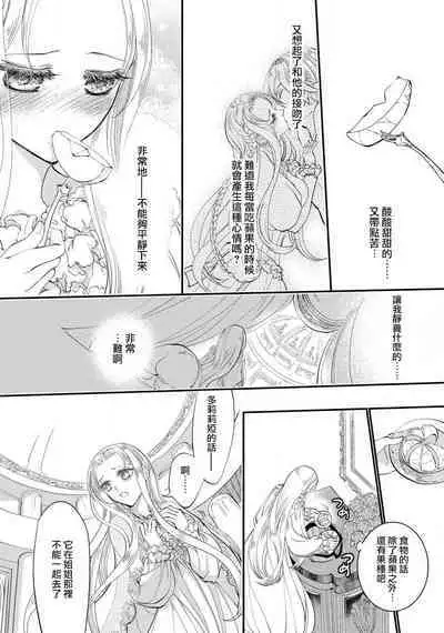 [DUO BRAND. Yuhara teiru] Purinsesu ringu haritsuke-tō no ōse | 公主·戒指 磔刑塔的幽會 Ch. 1-2 [Chinese] [莉赛特汉化组]