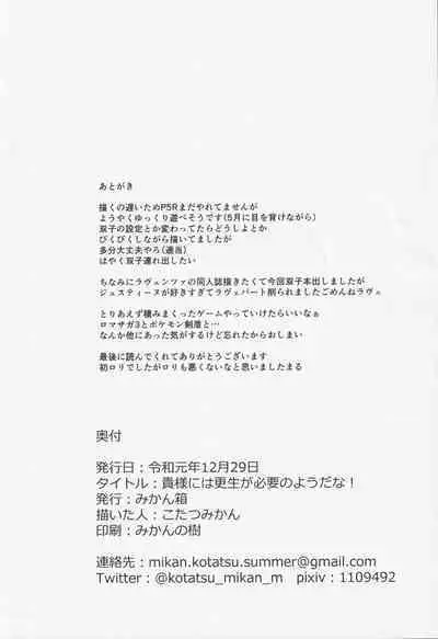 Kisama ni wa Kousei ga Hitsuyou no You da na!