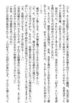 年上メイドの新婚日記
