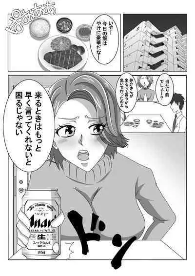 [Nyoki Nyoki] Otto no Neteiru Tonari de Netorareru Tsuma