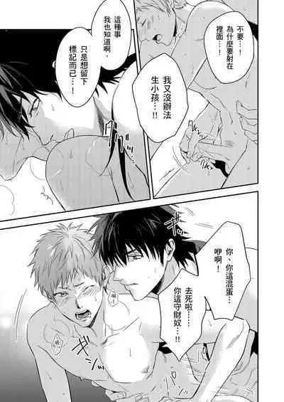 Shusendo Kishi ga Ore o Nakaseyou to Shiteimasu | 守財奴騎士對惹我哭感到樂在其中 Ch. 1-14