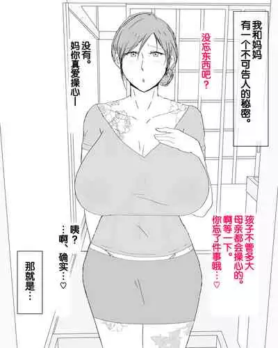 [Nureshidare] Boshi Dain Nichijou ~Boku no Onna ni Natta Haha~ | 母子堕淫日常 ～妈妈成了我的女人～ [Chinese]