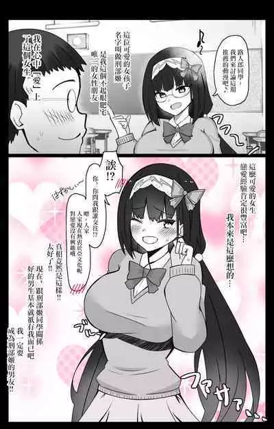 "Chaldea Gakuen BB Channel-bu" Ch. 3