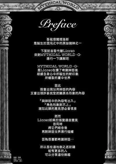 [MYTHICAL WORLD (Lioreo) ] WETDREAMER II ~Ai to Nikushimi no Fukushuushin~ [Chinese] [空気系☆漢化]