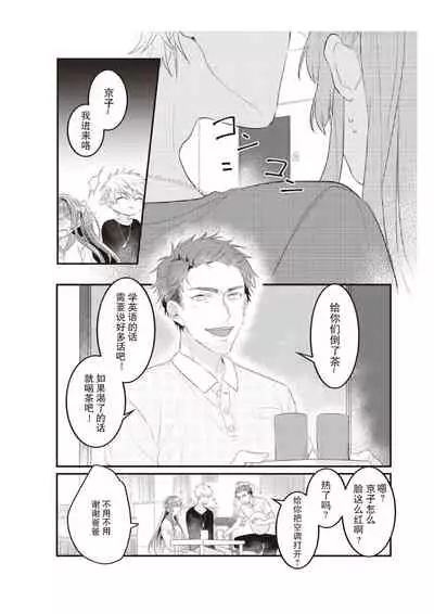 [Na mujin] densha de, jugyō. Sensei to. | 在电车里，上课。和老师。1-3 [Chinese] [莉赛特汉化组]