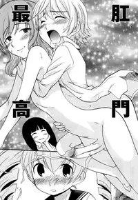 [Kamirenjaku Sanpei] Anal Angel [Chinese] [不冠名汉化] [第0-4话重制]