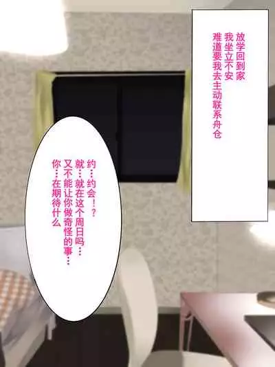 [Yomogipaha] Otokonoko Soine Club Kanade Hen Namaiki Ninki Jou wa Ossan Chinpo ni Otosareru | 伪娘陪睡俱乐部 奏篇 高傲的小姐在叔叔的大鸡鸡下堕落了 [Chinese] [momo个人汉化]