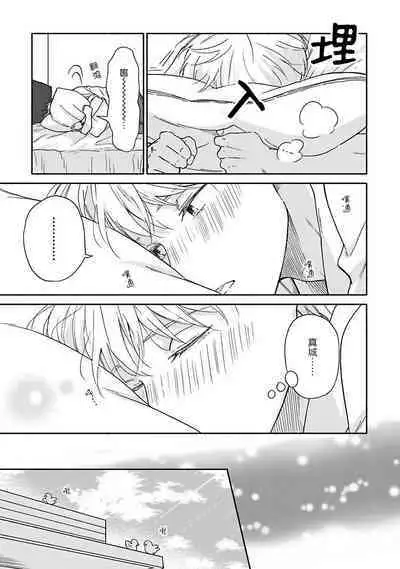 [Rakuta Shouko] Ameagari no Bokura ni Tsuite | 雨后的我们 Ch. 7-12 [Chinese] [Digital]