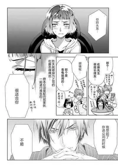 [Ashika Nozomu] Negative-chan to Positive-kun ~Joushi no Are o Sawatte Kaeriuchi!?~ | 消极小姐和乐观先生~触摸上司的那个并进行反击!?~ 1-5 + Extra [Chinese] [莉赛特汉化组]