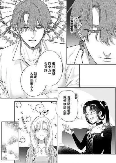 Ai ga Omoi Kishi Koushaku wa, Tsuihou Reijou no Subete o Ubaitsukushitai. | 骑士公爵爱意深重，想要索取放逐千金的一切。 1-11