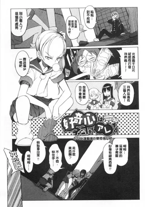 好奇心はネコをもアレする