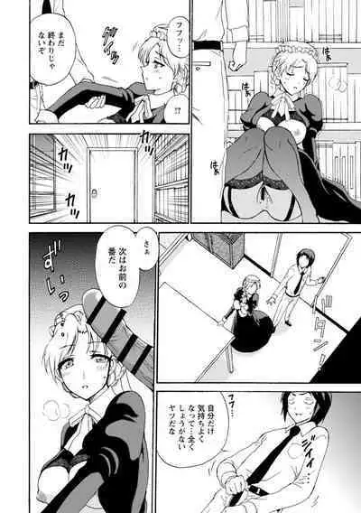 僕専属メイドが言うことを聞かない～夜のご奉仕で主従逆転!?～【増量版】