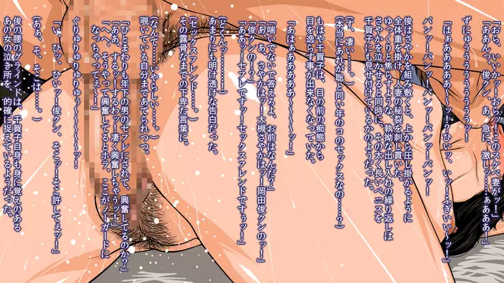 浮気願望の母 -千賀子-