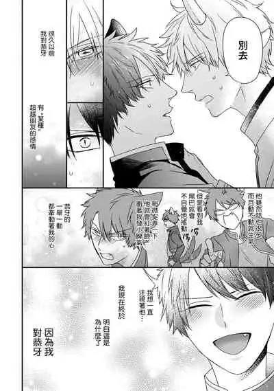 [Tokishiba] Yagi to Ookami no Hatsujou Jijou | 山羊与狼的发情情况 Ch. 1-6+番外1-2 完结 [Chinese] [拾荒者汉化组] [Digital]